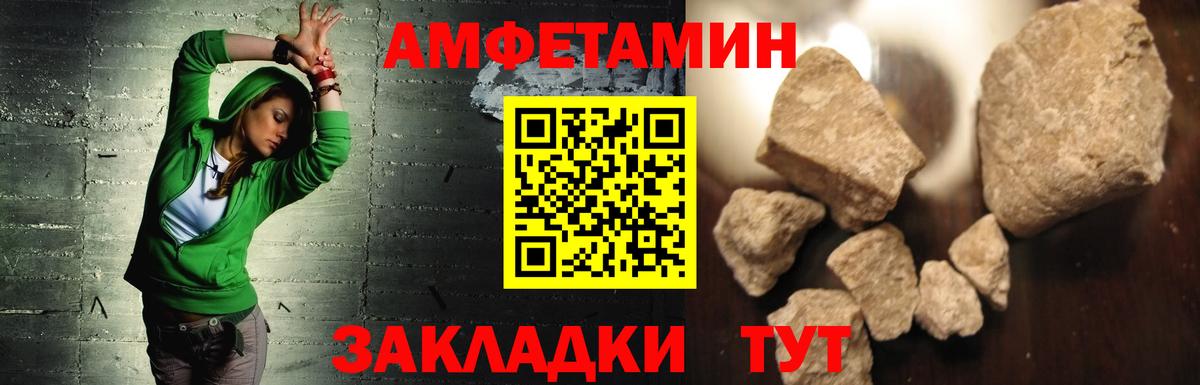 АМФЕТАМИН Розовый Рассказово