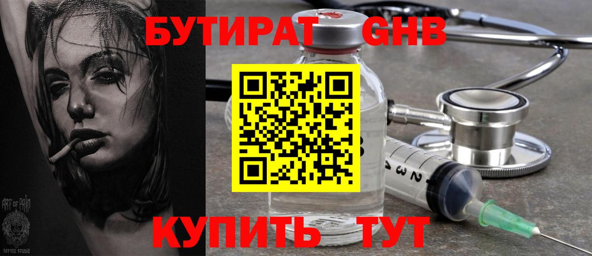 БУТИРАТ  Бутират вода  Вход с VPN  Рассказово 