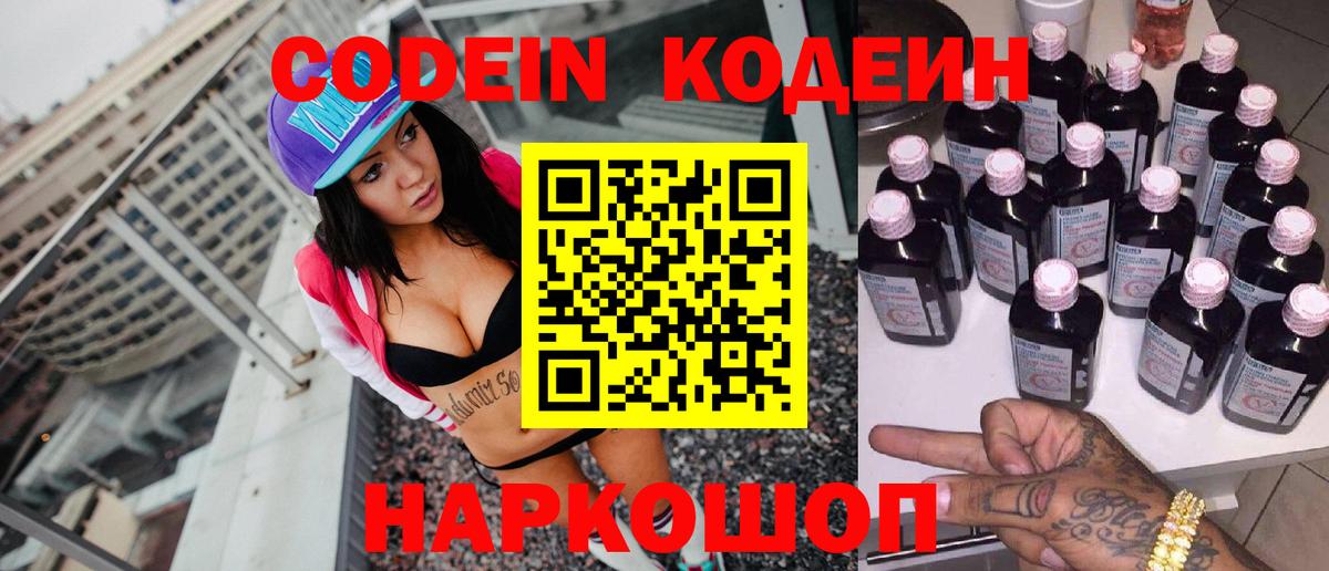 Кодеин Purple Drank  Вход с VPN  сколько стоит  Рассказово  Codein Purple Drank 