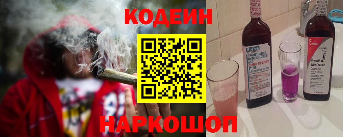 Кодеиновый сироп Lean напиток Lean (лин) Рассказово