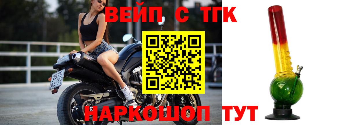 ТГК вейп с тгк Рассказово